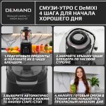 Блендер-суповарка DeMixi 7 в 1, с нагревом до 100°С; с технологией умного измельчения XBlade Ultra; со скоростью 27.000 оборотов/мин; с функцией приготовления супов, смузи, детского питания и колки льда; со стеклянной чашей на 1,5 л; шумоизоляционной крышкой до 60дБ; 6-лопастным ножом; функцией самоочистки; отложенным стартом до 12 часов;  системой безопасности Smart Lock; импульсным режимом; кулинарной книгой Lifestyle-гид 100+ рецептов; 1250Вт, BL-1200/Черный — изображение 12