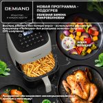 Аэрогриль DEMIAND TARVIN с Wi-Fi, управлением через приложение, с функциями фритюрницы, гриля, духовки, тостера, мини-печи, сенсорная панель управления, съемная решетка, визуальное окно, керамическое покрытие, 12 автоматических программ, разогрев, подсветка, книга рецептов, объем 4,5 литра, 1500Вт, DK-5200/Бежевый — изображение 14