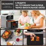 Аэрогриль DEMIAND SANDERS c Wifi управлением, с технологией приготовления с паром и горячим обдувом воздуха на 360°, режим жарка на сковороде, чаша на 6 литров, 12 программ, функция поддержания тепла, дегидрация, подогрев, разморозка, визуальное окно, сенсорная панель, съемная решетка, чаша, верхний 1450W и нижний тэн 500W, внутренняя камера из стали, стальной корпус, книга рецептов, 1950W, DK-2200/Wifi, металл — изображение 16