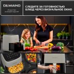 Аэрогриль DEMIAND TARVIN с Wi-Fi, управлением через приложение, с функциями фритюрницы, гриля, духовки, тостера, мини-печи, сенсорная панель управления, съемная решетка, визуальное окно, керамическое покрытие, 12 автоматических программ, разогрев, подсветка, книга рецептов, объем 4,5 литра, 1500Вт, DK-5200/Бежевый — изображение 17