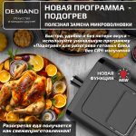 Аэрогриль DEMIAND SANDERS MAX c Wifi управлением,  с технологией приготовления с паром и горячим обдувом воздуха на 360°, режим жарка на сковороде, удлиненная чаша на 9 литров, 12 программ, функция поддержания тепла, дегидрация, подогрев, разморозка, визуальное окно, сенсорная панель, съемная решетка и корзина, верхний 1600W и нижний тэн 600W, внутренняя камера из стали, стальной корпус, книга рецептов, 2200W, DK-2400/Wifi, черный — изображение 17