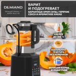 Блендер-суповарка DeMixi 7 в 1, с нагревом до 100°С; с технологией умного измельчения XBlade Ultra; со скоростью 27.000 оборотов/мин; с функцией приготовления супов, смузи, детского питания и колки льда; со стеклянной чашей на 1,5 л; шумоизоляционной крышкой до 60дБ; 6-лопастным ножом; функцией самоочистки; отложенным стартом до 12 часов;  системой безопасности Smart Lock; импульсным режимом; кулинарной книгой Lifestyle-гид 100+ рецептов; 1250Вт, BL-1200/Черный — изображение 18