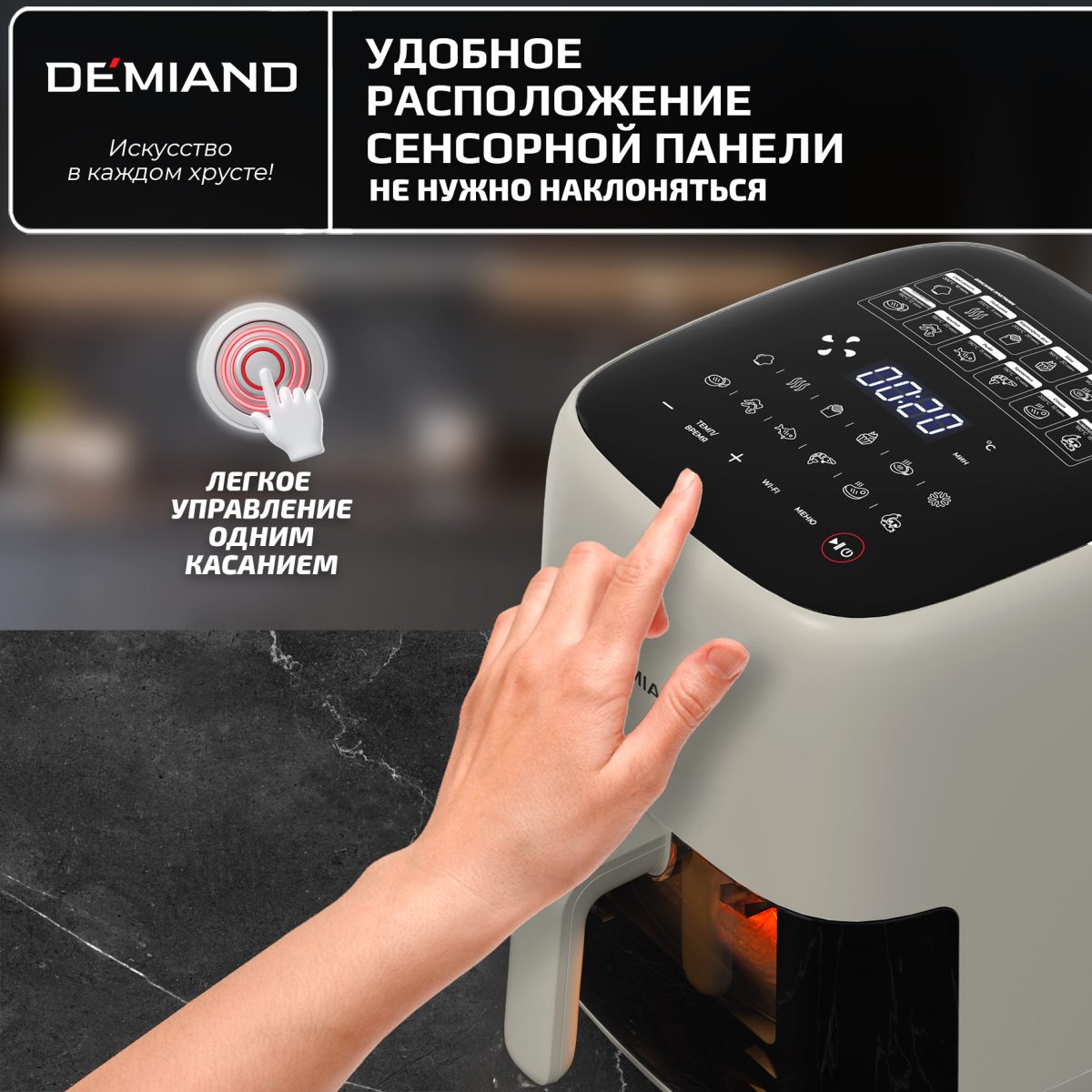 Аэрогриль DEMIAND TARVIN с Wi-Fi, управлением через приложение, с функциями фритюрницы, гриля, духовки, тостера, мини-печи, сенсорная панель управления, съемная решетка, визуальное окно, керамическое покрытие, 12 автоматических программ, разогрев, подсветка, книга рецептов, объем 4,5 литра, 1500Вт, DK-5200/Бежевый — изображение 19