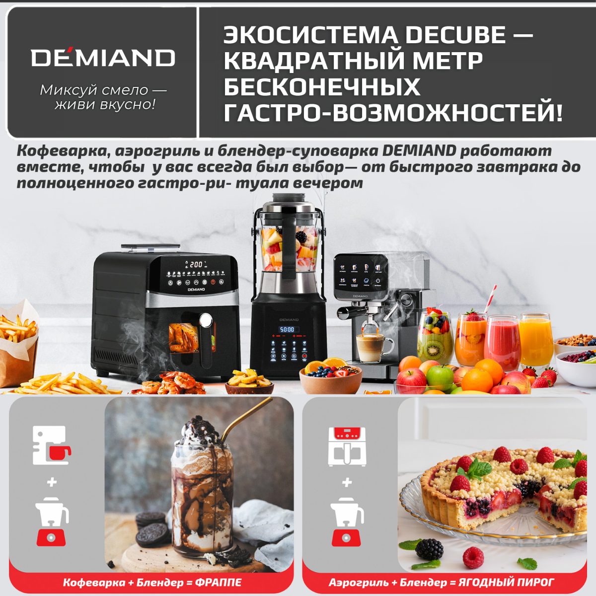 Блендер-суповарка DeMixi 7 в 1, с нагревом до 100°С; с технологией умного измельчения XBlade Ultra; со скоростью 27.000 оборотов/мин; с функцией приготовления супов, смузи, детского питания и колки льда; со стеклянной чашей на 1,5 л; шумоизоляционной крышкой до 60дБ; 6-лопастным ножом; функцией самоочистки; отложенным стартом до 12 часов;  системой безопасности Smart Lock; импульсным режимом; кулинарной книгой Lifestyle-гид 100+ рецептов; 1250Вт, BL-1200/Черный — изображение 20