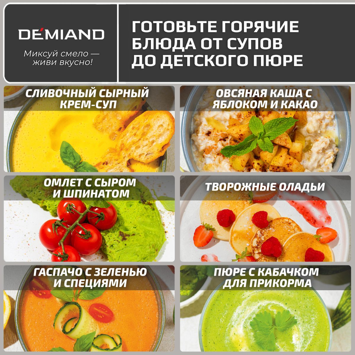 Блендер-суповарка DeMixi 7 в 1, с нагревом до 100°С; с технологией умного измельчения XBlade Ultra; со скоростью 27.000 оборотов/мин; с функцией приготовления супов, смузи, детского питания и колки льда; со стеклянной чашей на 1,5 л; шумоизоляционной крышкой до 60дБ; 6-лопастным ножом; функцией самоочистки; отложенным стартом до 12 часов;  системой безопасности Smart Lock; импульсным режимом; кулинарной книгой Lifestyle-гид 100+ рецептов; 1250Вт, BL-1200/Черный — изображение 2