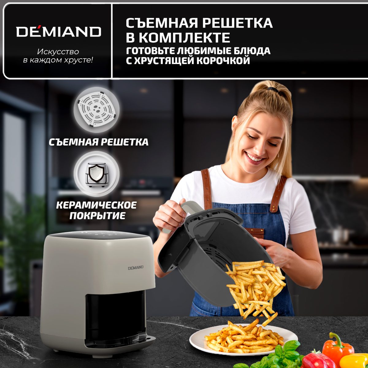 Аэрогриль DEMIAND TARVIN с Wi-Fi, управлением через приложение, с функциями фритюрницы, гриля, духовки, тостера, мини-печи, сенсорная панель управления, съемная решетка, визуальное окно, керамическое покрытие, 12 автоматических программ, разогрев, подсветка, книга рецептов, объем 4,5 литра, 1500Вт, DK-5200/Бежевый — изображение 21