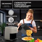 Аэрогриль DEMIAND TARVIN с Wi-Fi, управлением через приложение, с функциями фритюрницы, гриля, духовки, тостера, мини-печи, сенсорная панель управления, съемная решетка, визуальное окно, керамическое покрытие, 12 автоматических программ, разогрев, подсветка, книга рецептов, объем 4,5 литра, 1500Вт, DK-5200/Бежевый — изображение 21
