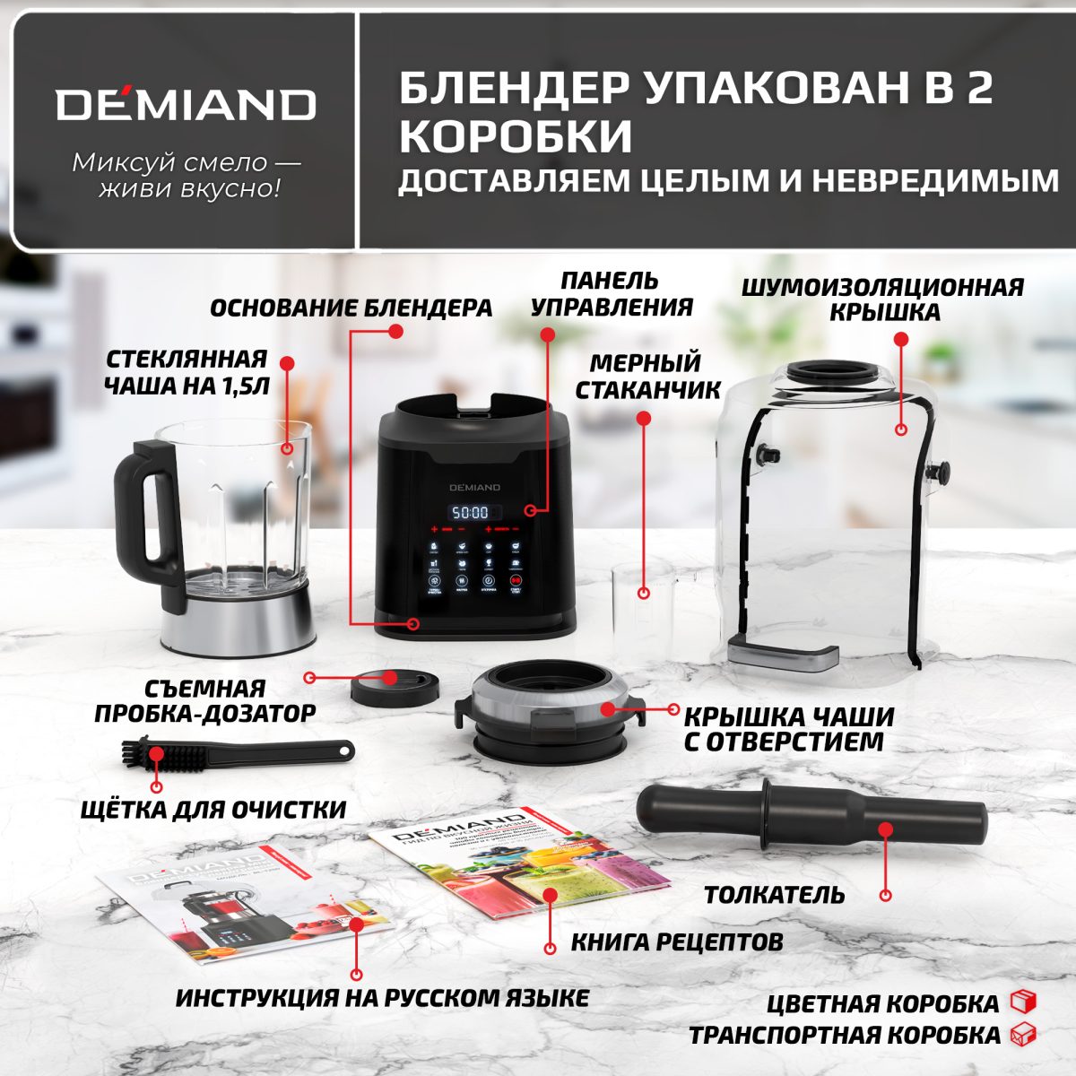 Блендер-суповарка DeMixi 7 в 1, с нагревом до 100°С; с технологией умного измельчения XBlade Ultra; со скоростью 27.000 оборотов/мин; с функцией приготовления супов, смузи, детского питания и колки льда; со стеклянной чашей на 1,5 л; шумоизоляционной крышкой до 60дБ; 6-лопастным ножом; функцией самоочистки; отложенным стартом до 12 часов;  системой безопасности Smart Lock; импульсным режимом; кулинарной книгой Lifestyle-гид 100+ рецептов; 1250Вт, BL-1200/Черный — изображение 22