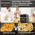 Аэрогриль DEMIAND SANDERS MAX c Wifi управлением,  с технологией приготовления с паром и горячим обдувом воздуха на 360°, режим жарка на сковороде, удлиненная чаша на 9 литров, 12 программ, функция поддержания тепла, дегидрация, подогрев, разморозка, визуальное окно, сенсорная панель, съемная решетка и корзина, верхний 1600W и нижний тэн 600W, внутренняя камера из стали, стальной корпус, книга рецептов, 2200W, DK-2400/Wifi, черный — изображение 22