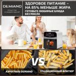 Аэрогриль DEMIAND SANDERS MAX c Wifi управлением,  с технологией приготовления с паром и горячим обдувом воздуха на 360°, режим жарка на сковороде, удлиненная чаша на 9 литров, 12 программ, функция поддержания тепла, дегидрация, подогрев, разморозка, визуальное окно, сенсорная панель, съемная решетка и корзина, верхний 1600W и нижний тэн 600W, внутренняя камера из стали, стальной корпус, книга рецептов, 2200W, DK-2400/Wifi, белый — изображение 22