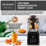 Блендер-суповарка DeMixi 7 в 1, с нагревом до 100°С; с технологией умного измельчения XBlade Ultra; со скоростью 27.000 оборотов/мин; с функцией приготовления супов, смузи, детского питания и колки льда; со стеклянной чашей на 1,5 л; шумоизоляционной крышкой до 60дБ; 6-лопастным ножом; функцией самоочистки; отложенным стартом до 12 часов;  системой безопасности Smart Lock; импульсным режимом; кулинарной книгой Lifestyle-гид 100+ рецептов; 1250Вт, BL-1200/Черный — изображение 23