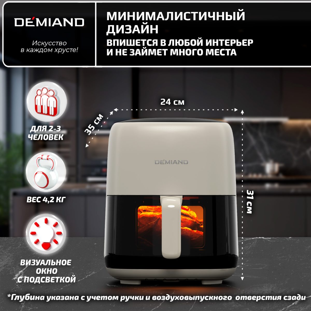 Аэрогриль DEMIAND TARVIN с Wi-Fi, управлением через приложение, с функциями фритюрницы, гриля, духовки, тостера, мини-печи, сенсорная панель управления, съемная решетка, визуальное окно, керамическое покрытие, 12 автоматических программ, разогрев, подсветка, книга рецептов, объем 4,5 литра, 1500Вт, DK-5200/Бежевый — изображение 23