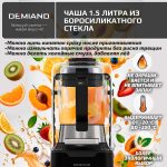 Блендер-суповарка DeMixi 7 в 1, с нагревом до 100°С; с технологией умного измельчения XBlade Ultra; со скоростью 27.000 оборотов/мин; с функцией приготовления супов, смузи, детского питания и колки льда; со стеклянной чашей на 1,5 л; шумоизоляционной крышкой до 60дБ; 6-лопастным ножом; функцией самоочистки; отложенным стартом до 12 часов;  системой безопасности Smart Lock; импульсным режимом; кулинарной книгой Lifestyle-гид 100+ рецептов; 1250Вт, BL-1200/Черный — изображение 24
