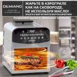 Аэрогриль DEMIAND SANDERS MAX c Wifi управлением,  с технологией приготовления с паром и горячим обдувом воздуха на 360°, режим жарка на сковороде, удлиненная чаша на 9 литров, 12 программ, функция поддержания тепла, дегидрация, подогрев, разморозка, визуальное окно, сенсорная панель, съемная решетка и корзина, верхний 1600W и нижний тэн 600W, внутренняя камера из стали, стальной корпус, книга рецептов, 2200W, DK-2400/Wifi, металл — изображение 24