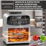 Аэрогриль DEMIAND SANDERS c Wifi управлением, с технологией приготовления с паром и горячим обдувом воздуха на 360°, режим жарка на сковороде, чаша на 6 литров, 12 программ, функция поддержания тепла, дегидрация, подогрев, разморозка, визуальное окно, сенсорная панель, съемная решетка, чаша, верхний 1450W и нижний тэн 500W, внутренняя камера из стали, стальной корпус, книга рецептов, 1950W, DK-2200/Wifi, металл — изображение 24