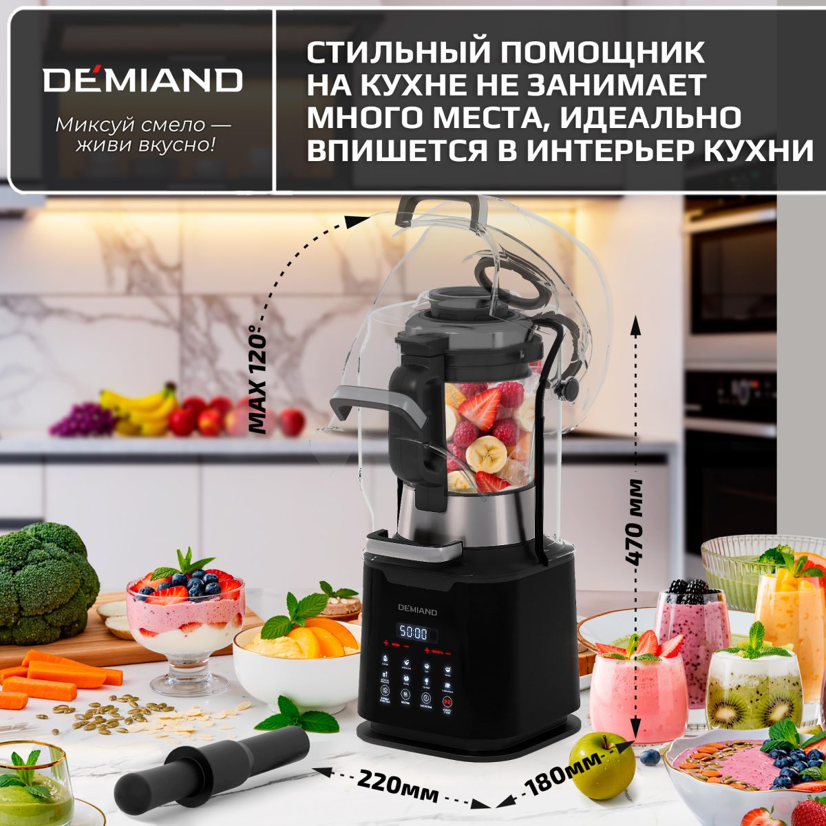 Блендер-суповарка DeMixi 7 в 1, с нагревом до 100°С; с технологией умного измельчения XBlade Ultra; со скоростью 27.000 оборотов/мин; с функцией приготовления супов, смузи, детского питания и колки льда; со стеклянной чашей на 1,5 л; шумоизоляционной крышкой до 60дБ; 6-лопастным ножом; функцией самоочистки; отложенным стартом до 12 часов;  системой безопасности Smart Lock; импульсным режимом; кулинарной книгой Lifestyle-гид 100+ рецептов; 1250Вт, BL-1200/Черный — изображение 28