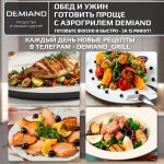 Аэрогриль DEMIAND SANDERS c Wifi управлением, с технологией приготовления с паром и горячим обдувом воздуха на 360°, режим жарка на сковороде, чаша на 6 литров, 12 программ, функция поддержания тепла, дегидрация, подогрев, разморозка, визуальное окно, сенсорная панель, съемная решетка, чаша, верхний 1450W и нижний тэн 500W, внутренняя камера из стали, стальной корпус, книга рецептов, 1950W, DK-2200/Wifi, металл — изображение 27