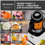 Блендер-суповарка DeMixi 7 в 1, с нагревом до 100°С; с технологией умного измельчения XBlade Ultra; со скоростью 27.000 оборотов/мин; с функцией приготовления супов, смузи, детского питания и колки льда; со стеклянной чашей на 1,5 л; шумоизоляционной крышкой до 60дБ; 6-лопастным ножом; функцией самоочистки; отложенным стартом до 12 часов;  системой безопасности Smart Lock; импульсным режимом; кулинарной книгой Lifestyle-гид 100+ рецептов; 1250Вт, BL-1200/Белый — изображение 28
