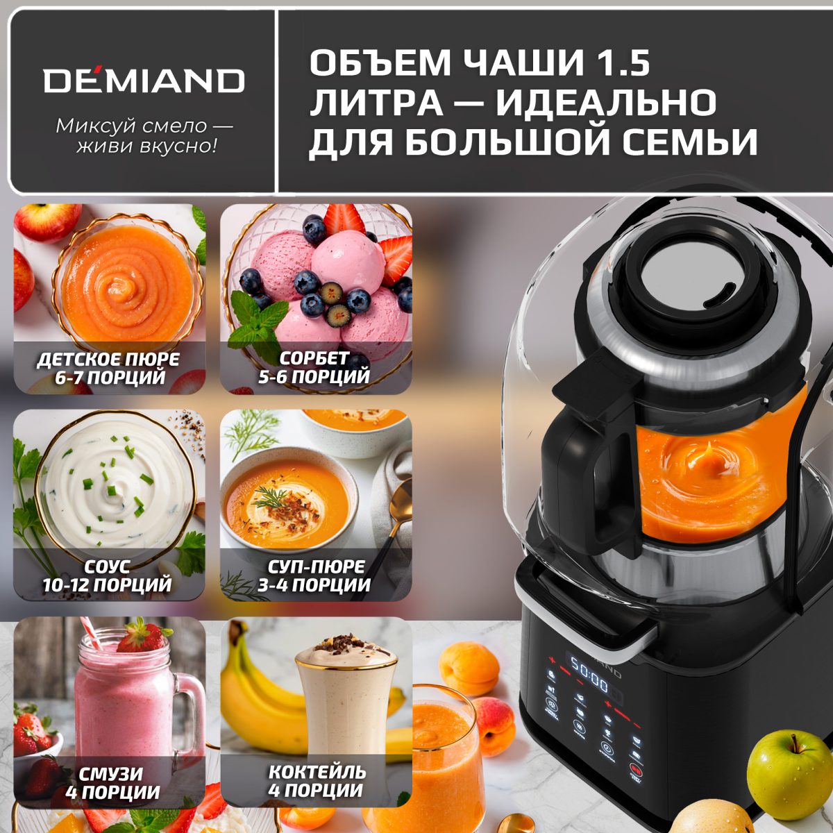 Блендер-суповарка DeMixi 7 в 1, с нагревом до 100°С; с технологией умного измельчения XBlade Ultra; со скоростью 27.000 оборотов/мин; с функцией приготовления супов, смузи, детского питания и колки льда; со стеклянной чашей на 1,5 л; шумоизоляционной крышкой до 60дБ; 6-лопастным ножом; функцией самоочистки; отложенным стартом до 12 часов;  системой безопасности Smart Lock; импульсным режимом; кулинарной книгой Lifestyle-гид 100+ рецептов; 1250Вт, BL-1200/Черный — изображение 29