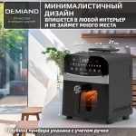 Аэрогриль DEMIAND SANDERS c Wifi управлением, с технологией приготовления с паром и горячим обдувом воздуха на 360°, режим жарка на сковороде, чаша на 6 литров, 12 программ, функция поддержания тепла, дегидрация, подогрев, разморозка, визуальное окно, сенсорная панель, съемная решетка, чаша, верхний 1450W и нижний тэн 500W, внутренняя камера из стали, стальной корпус, книга рецептов, 1950W, DK-2200/Wifi, черный — изображение 28