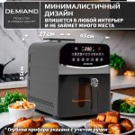 Аэрогриль DEMIAND SANDERS MAX c Wifi управлением,  с технологией приготовления с паром и горячим обдувом воздуха на 360°, режим жарка на сковороде, удлиненная чаша на 9 литров, 12 программ, функция поддержания тепла, дегидрация, подогрев, разморозка, визуальное окно, сенсорная панель, съемная решетка и корзина, верхний 1600W и нижний тэн 600W, внутренняя камера из стали, стальной корпус, книга рецептов, 2200W, DK-2400/Wifi, черный — изображение 29
