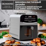 Аэрогриль DEMIAND SANDERS MAX c Wifi управлением,  с технологией приготовления с паром и горячим обдувом воздуха на 360°, режим жарка на сковороде, удлиненная чаша на 9 литров, 12 программ, функция поддержания тепла, дегидрация, подогрев, разморозка, визуальное окно, сенсорная панель, съемная решетка и корзина, верхний 1600W и нижний тэн 600W, внутренняя камера из стали, стальной корпус, книга рецептов, 2200W, DK-2400/Wifi, металл — изображение 29