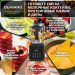 Блендер-суповарка DeMixi 7 в 1, с нагревом до 100°С; с технологией умного измельчения XBlade Ultra; со скоростью 27.000 оборотов/мин; с функцией приготовления супов, смузи, детского питания и колки льда; со стеклянной чашей на 1,5 л; шумоизоляционной крышкой до 60дБ; 6-лопастным ножом; функцией самоочистки; отложенным стартом до 12 часов;  системой безопасности Smart Lock; импульсным режимом; кулинарной книгой Lifestyle-гид 100+ рецептов; 1250Вт, BL-1200/Черный — изображение 3