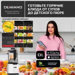 Блендер-суповарка DeMixi 7 в 1, с нагревом до 100°С; с технологией умного измельчения XBlade Ultra; со скоростью 27.000 оборотов/мин; с функцией приготовления супов, смузи, детского питания и колки льда; со стеклянной чашей на 1,5 л; шумоизоляционной крышкой до 60дБ; 6-лопастным ножом; функцией самоочистки; отложенным стартом до 12 часов;  системой безопасности Smart Lock; импульсным режимом; кулинарной книгой Lifestyle-гид 100+ рецептов; 1250Вт, BL-1200/Белый — изображение 4