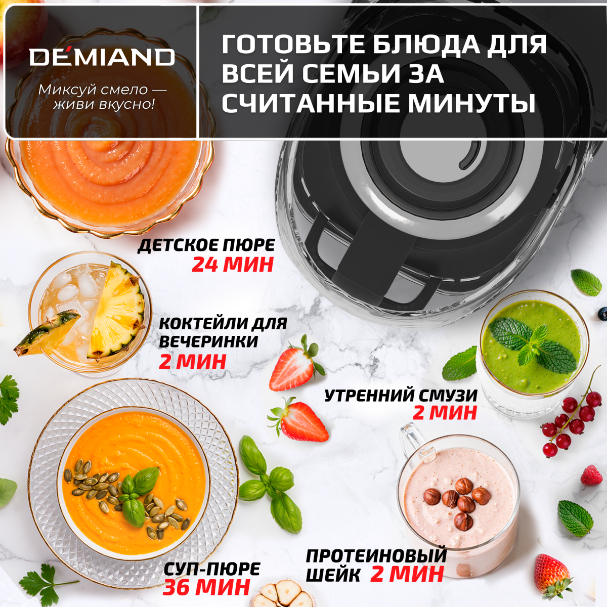 Блендер-суповарка DeMixi 7 в 1, с нагревом до 100°С; с технологией умного измельчения XBlade Ultra; со скоростью 27.000 оборотов/мин; с функцией приготовления супов, смузи, детского питания и колки льда; со стеклянной чашей на 1,5 л; шумоизоляционной крышкой до 60дБ; 6-лопастным ножом; функцией самоочистки; отложенным стартом до 12 часов;  системой безопасности Smart Lock; импульсным режимом; кулинарной книгой Lifestyle-гид 100+ рецептов; 1250Вт, BL-1200/Черный — изображение 5