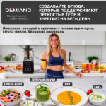 Блендер-суповарка DeMixi 7 в 1, с нагревом до 100°С; с технологией умного измельчения XBlade Ultra; со скоростью 27.000 оборотов/мин; с функцией приготовления супов, смузи, детского питания и колки льда; со стеклянной чашей на 1,5 л; шумоизоляционной крышкой до 60дБ; 6-лопастным ножом; функцией самоочистки; отложенным стартом до 12 часов;  системой безопасности Smart Lock; импульсным режимом; кулинарной книгой Lifestyle-гид 100+ рецептов; 1250Вт, BL-1200/Черный — изображение 8