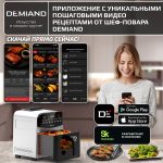 Аэрогриль DEMIAND SANDERS c Wifi управлением, с технологией приготовления с паром и горячим обдувом воздуха на 360°, режим жарка на сковороде, чаша на 6 литров, 12 программ, функция поддержания тепла, дегидрация, подогрев, разморозка, визуальное окно, сенсорная панель, съемная решетка, чаша, верхний 1450W и нижний тэн 500W, внутренняя камера из стали, стальной корпус, книга рецептов, 1950W, DK-2200/Wifi, белый — изображение 3
