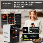 Аэрогриль с двумя чашами DEMIAND DUOS c Wifi управлением, с горячим обдувом воздуха на 360°, чаши на 8 литров и 6 литров, 14 программ, функция поддержания тепла, дегидрация, подогрев, разморозка,  визуальное окно, сенсорная панель, съемные решетки с керамическим покрытием, верхняя чаша 1700W и нижняя чаша 1500W, внутренняя камера из стали, стальной корпус, книга рецептов, DK-2100/Wifi, белый — изображение 3