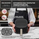 Аэрогриль DEMIAND TARVIN с Wi-Fi, управлением через приложение, с функциями фритюрницы, гриля, духовки, тостера, мини-печи, сенсорная панель управления, съемная решетка, визуальное окно, керамическое покрытие, 12 автоматических программ, разогрев, подсветка, книга рецептов, объем 4,5 литра, 1500Вт, DK-5200/Бежевый — изображение 3