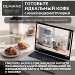 Кофеварка рожковая DEMIAND RIVO 7 В 1 с автоматическим капучинатором; с 7 программами приготовления: эспрессо, холодный эспрессо, американо, капучино, латте, флэт уайт, самоочистка и очистка от накипи; выбор объема кофе; точный контроль температуры экстракции; с 2-мя сменными рожками - для молотого кофе и чалд, для капсул Nespresso; 2 сменных фильтра в комплекте – для одной порции кофе и чалд, для двойной порции; сенсорное управление; LED-дисплей; мощность 1500 Вт; резервуар для воды 1,6 л; резервуар для молока 0,7 л; книга бариста в подарок; KF-3500, белая — изображение 6