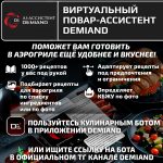 Аэрогриль с двумя чашами DEMIAND DUOS c Wifi управлением, с горячим обдувом воздуха на 360°, чаши на 8 литров и 6 литров, 14 программ, функция поддержания тепла, дегидрация, подогрев, разморозка,  визуальное окно, сенсорная панель, съемные решетки с керамическим покрытием, верхняя чаша 1700W и нижняя чаша 1500W, внутренняя камера из стали, стальной корпус, книга рецептов, DK-2100/Wifi, белый — изображение 7