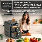 Аэрогриль с двумя чашами DEMIAND DUOS c Wifi управлением, с горячим обдувом воздуха на 360°, чаши на 8 литров и 6 литров, 14 программ, функция поддержания тепла, дегидрация, подогрев, разморозка,  визуальное окно, сенсорная панель, съемные решетки с керамическим покрытием, верхняя чаша 1700W и нижняя чаша 1500W, внутренняя камера из стали, стальной корпус, книга рецептов, DK-2100/Wifi, черный — изображение 8