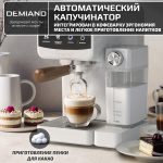 Кофеварка рожковая DEMIAND RIVO 7 В 1 с автоматическим капучинатором; с 7 программами приготовления: эспрессо, холодный эспрессо, американо, капучино, латте, флэт уайт, самоочистка и очистка от накипи; выбор объема кофе; точный контроль температуры экстракции; с 2-мя сменными рожками - для молотого кофе и чалд, для капсул Nespresso; 2 сменных фильтра в комплекте – для одной порции кофе и чалд, для двойной порции; сенсорное управление; LED-дисплей; мощность 1500 Вт; резервуар для воды 1,6 л; резервуар для молока 0,7 л; книга бариста в подарок; KF-3500, белая — изображение 9