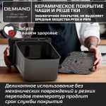 Аэрогриль DEMIAND SANDERS MAX c Wifi управлением, с технологией приготовления с паром и горячим обдувом воздуха на 360°, черного цвета — изображение 10