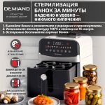 Аэрогриль DEMIAND SANDERS c Wifi управлением, с технологией приготовления с паром и горячим обдувом воздуха на 360°, режим жарка на сковороде, чаша на 6 литров, 12 программ, функция поддержания тепла, дегидрация, подогрев, разморозка, визуальное окно, сенсорная панель, съемная решетка, чаша, верхний 1450W и нижний тэн 500W, внутренняя камера из стали, стальной корпус, книга рецептов, 1950W, DK-2200/Wifi, белый — изображение 11