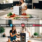 Аэрогриль с двумя чашами DEMIAND DUOS c Wifi управлением, с горячим обдувом воздуха на 360°, чаши на 8 литров и 6 литров, 14 программ, функция поддержания тепла, дегидрация, подогрев, разморозка,  визуальное окно, сенсорная панель, съемные решетки с керамическим покрытием, верхняя чаша 1700W и нижняя чаша 1500W, внутренняя камера из стали, стальной корпус, книга рецептов, DK-2100/Wifi, белый — изображение 11