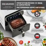 Аэрогриль с двумя чашами DEMIAND DUOS c Wifi управлением, с горячим обдувом воздуха на 360°, чаши на 8 литров и 6 литров, 14 программ, функция поддержания тепла, дегидрация, подогрев, разморозка,  визуальное окно, сенсорная панель, съемные решетки с керамическим покрытием, верхняя чаша 1700W и нижняя чаша 1500W, внутренняя камера из стали, стальной корпус, книга рецептов, DK-2100/Wifi, белый — изображение 12