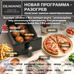 Аэрогриль с двумя чашами DEMIAND DUOS c Wifi управлением, с горячим обдувом воздуха на 360°, чаши на 8 литров и 6 литров, 14 программ, функция поддержания тепла, дегидрация, подогрев, разморозка,  визуальное окно, сенсорная панель, съемные решетки с керамическим покрытием, верхняя чаша 1700W и нижняя чаша 1500W, внутренняя камера из стали, стальной корпус, книга рецептов, DK-2100/Wifi, белый — изображение 14