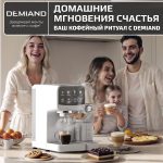 Кофеварка рожковая DEMIAND RIVO 7 В 1 с автоматическим капучинатором; с 7 программами приготовления: эспрессо, холодный эспрессо, американо, капучино, латте, флэт уайт, самоочистка и очистка от накипи; выбор объема кофе; точный контроль температуры экстракции; с 2-мя сменными рожками - для молотого кофе и чалд, для капсул Nespresso; 2 сменных фильтра в комплекте – для одной порции кофе и чалд, для двойной порции; сенсорное управление; LED-дисплей; мощность 1500 Вт; резервуар для воды 1,6 л; резервуар для молока 0,7 л; книга бариста в подарок; KF-3500, белая — изображение 16