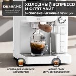 Кофеварка рожковая DEMIAND RIVO 7 В 1 с автоматическим капучинатором; с 7 программами приготовления: эспрессо, холодный эспрессо, американо, капучино, латте, флэт уайт, самоочистка и очистка от накипи; выбор объема кофе; точный контроль температуры экстракции; с 2-мя сменными рожками - для молотого кофе и чалд, для капсул Nespresso; 2 сменных фильтра в комплекте – для одной порции кофе и чалд, для двойной порции; сенсорное управление; LED-дисплей; мощность 1500 Вт; резервуар для воды 1,6 л; резервуар для молока 0,7 л; книга бариста в подарок; KF-3500, белая — изображение 17