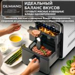 Аэрогриль с двумя чашами DEMIAND DUOS c Wifi управлением, с горячим обдувом воздуха на 360°, чаши на 8 литров и 6 литров, 14 программ, функция поддержания тепла, дегидрация, подогрев, разморозка,  визуальное окно, сенсорная панель, съемные решетки с керамическим покрытием, верхняя чаша 1700W и нижняя чаша 1500W, внутренняя камера из стали, стальной корпус, книга рецептов, DK-2100/Wifi, белый — изображение 18