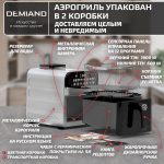 Аэрогриль DEMIAND SANDERS MAX c Wifi управлением; технология приготовления с паром; горячий обдув воздуха на 360°; 2 ТЭНа; удлиненная чаша на 9 литров; 12 программ; металлического цвета — изображение 17