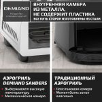Аэрогриль DEMIAND SANDERS c Wifi управлением, с технологией приготовления с паром и горячим обдувом воздуха на 360°, режим жарка на сковороде, чаша на 6 литров, 12 программ, функция поддержания тепла, дегидрация, подогрев, разморозка, визуальное окно, сенсорная панель, съемная решетка, чаша, верхний 1450W и нижний тэн 500W, внутренняя камера из стали, стальной корпус, книга рецептов, 1950W, DK-2200/Wifi, белый — изображение 20