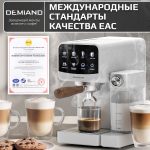 Кофеварка рожковая DEMIAND RIVO 7 В 1 с автоматическим капучинатором; с 7 программами приготовления: эспрессо, холодный эспрессо, американо, капучино, латте, флэт уайт, самоочистка и очистка от накипи; выбор объема кофе; точный контроль температуры экстракции; с 2-мя сменными рожками - для молотого кофе и чалд, для капсул Nespresso; 2 сменных фильтра в комплекте – для одной порции кофе и чалд, для двойной порции; сенсорное управление; LED-дисплей; мощность 1500 Вт; резервуар для воды 1,6 л; резервуар для молока 0,7 л; книга бариста в подарок; KF-3500, белая — изображение 21