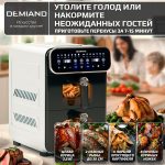 Аэрогриль с двумя чашами DEMIAND DUOS c Wifi управлением, с горячим обдувом воздуха на 360°, чаши на 8 литров и 6 литров, 14 программ, функция поддержания тепла, дегидрация, подогрев, разморозка,  визуальное окно, сенсорная панель, съемные решетки с керамическим покрытием, верхняя чаша 1700W и нижняя чаша 1500W, внутренняя камера из стали, стальной корпус, книга рецептов, DK-2100/Wifi, белый — изображение 21