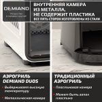 Аэрогриль с двумя чашами DEMIAND DUOS c Wifi управлением, с горячим обдувом воздуха на 360°, чаши на 8 литров и 6 литров, 14 программ, функция поддержания тепла, дегидрация, подогрев, разморозка,  визуальное окно, сенсорная панель, съемные решетки с керамическим покрытием, верхняя чаша 1700W и нижняя чаша 1500W, внутренняя камера из стали, стальной корпус, книга рецептов, DK-2100/Wifi, белый — изображение 24